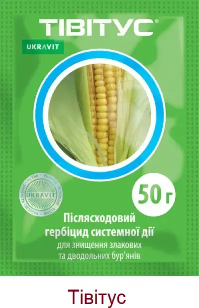 

Гербицид Тивитус (Титус)
