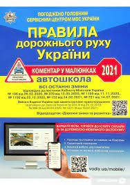 

Правила дорожнього руху України: коментар у малюнках (12070М)