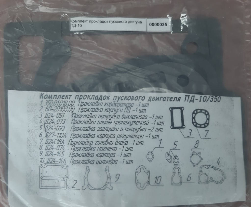

Комплект прокладок пускового.двигателя.ПД-10