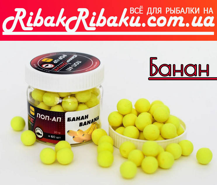 

Бойлы плавающие Банан (Banana) 10мм Carp Drive