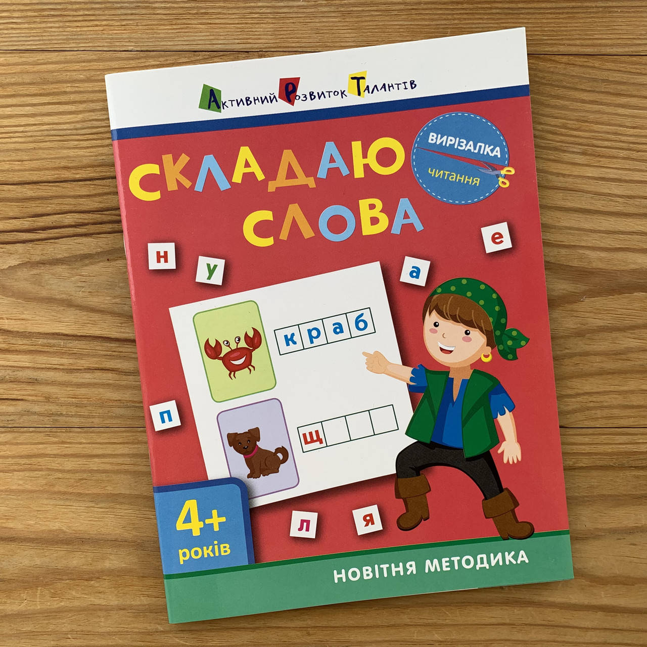 

Вирізалка Складаю слова (укр)