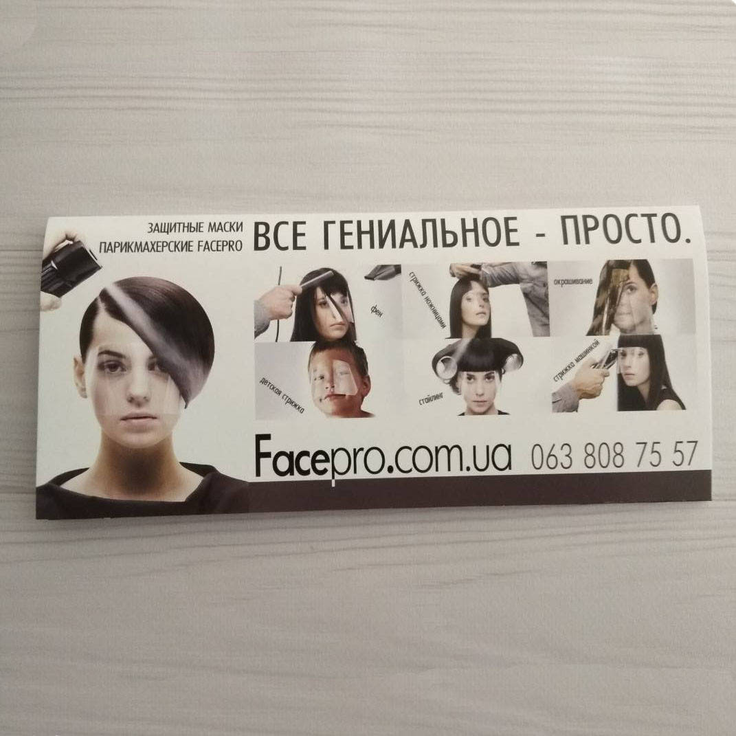 

Защитная маска для стрижки Face Pro 100 шт/уп