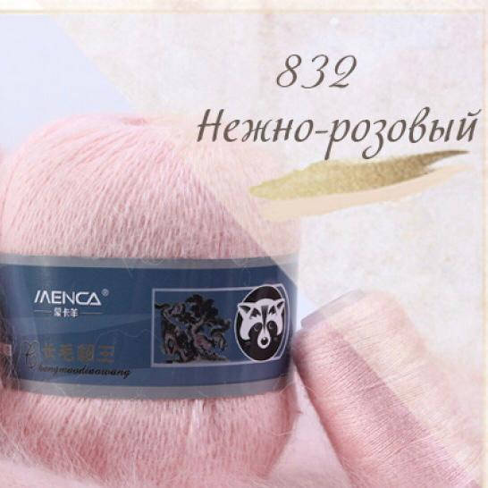 

Пряжа пух норки (Китай, синяя этикетка) №832 нежно-розовый