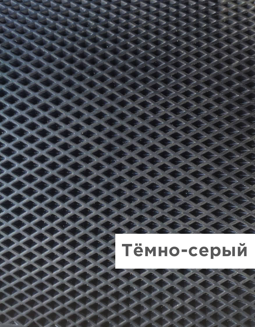 

Эва в листах для производства автоковриков | 150см*100см*10мм РАСПРОДАЖА, Темно-серый