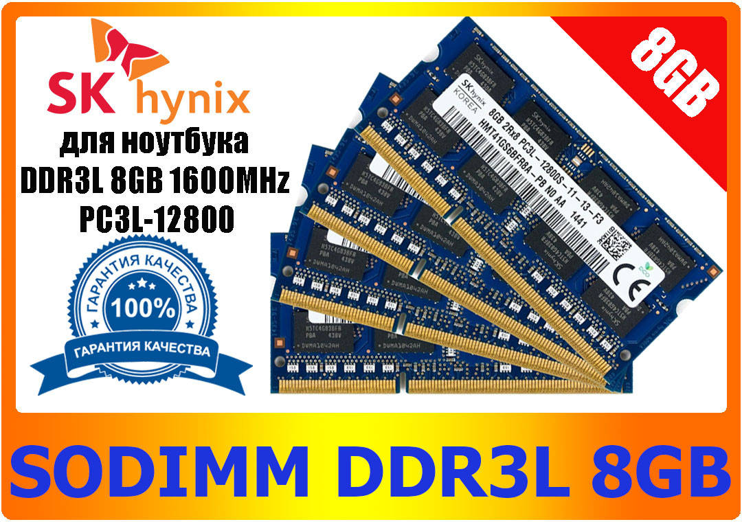 

Для ноутбука Hynix SO-DIMM DDR3L 1.35V 8Gb PC3L-12800 (1600 MHz) 8 Гб Новая!