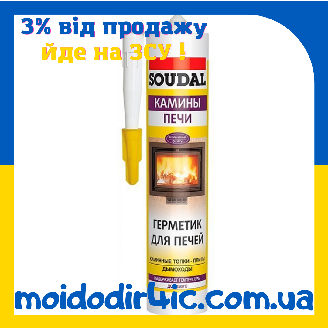 

Герметик жаростойкий для печей и каминов SOUDAL +1500 °C BLACK 280 мл + ВИДЕО - ОБЗОР