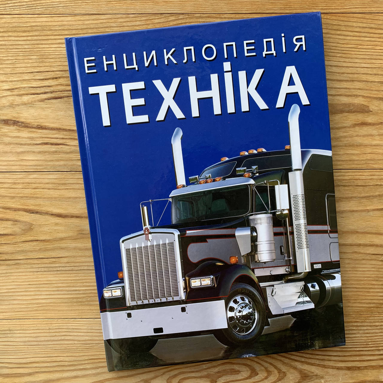 

Енциклопедія Техніка