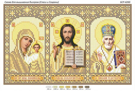 

Схема для вышивки бисером иконы "Спаси и Сохрани"