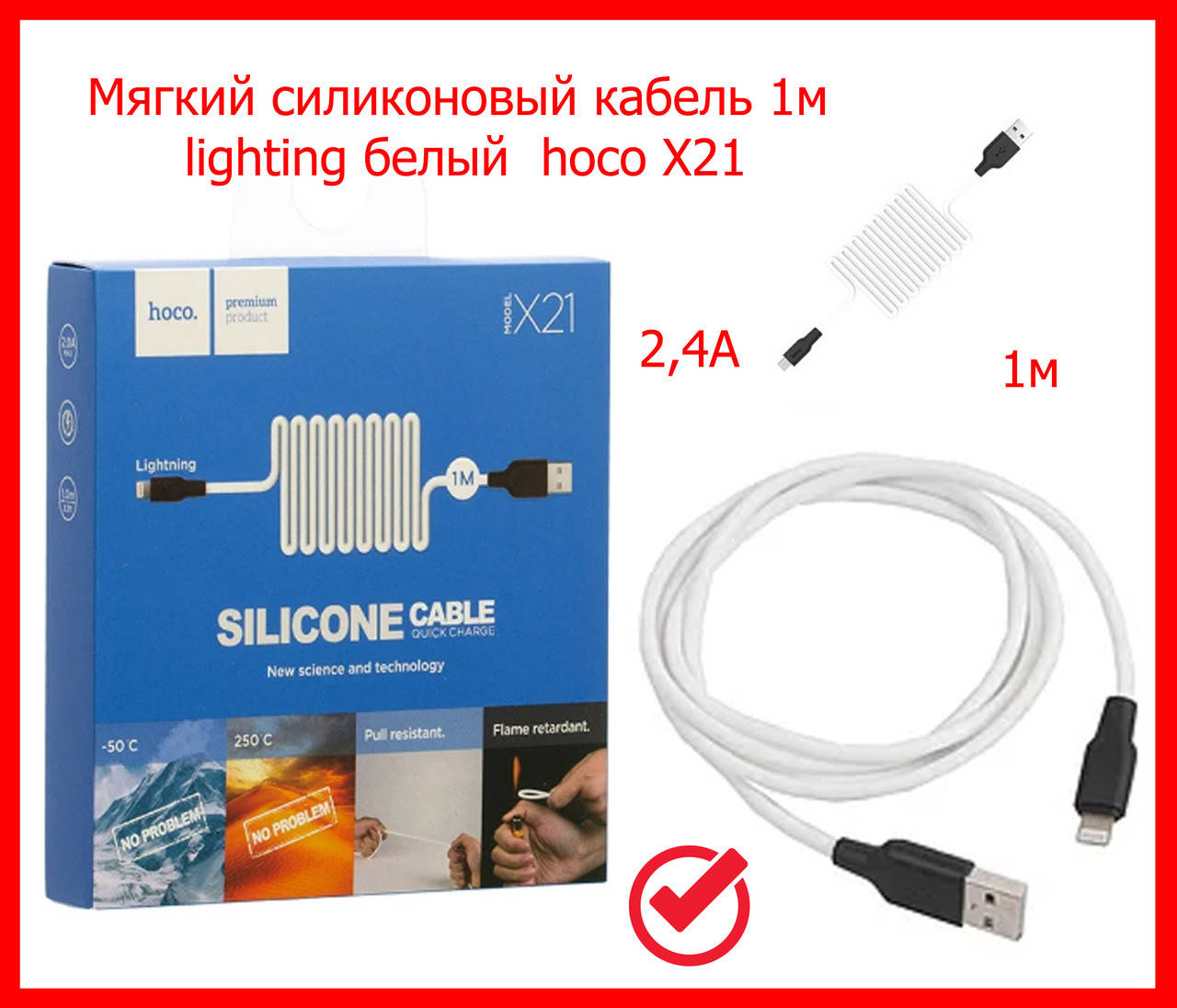 

Мягкий силиконовый кабель iPhone Lighting Hoco X21 Silicone 1m, 2,4A, кабель для зарядки iphone ipad, белый