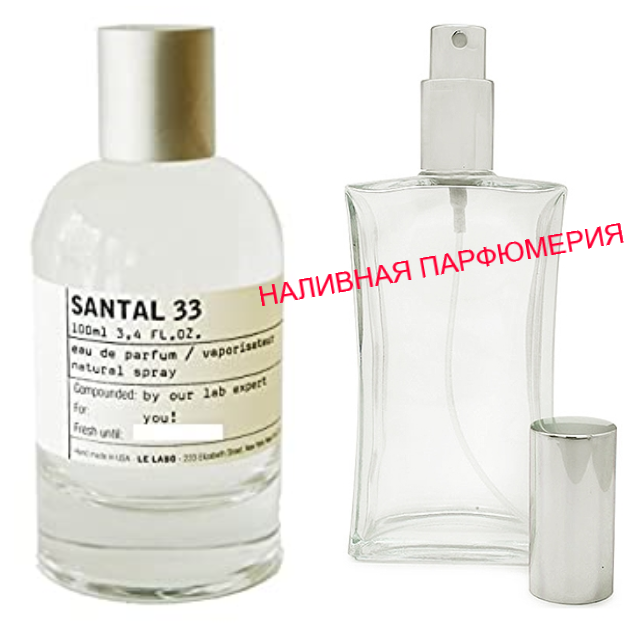 

Наливные духи Santal 33 Le Labo - (от 10мл.)