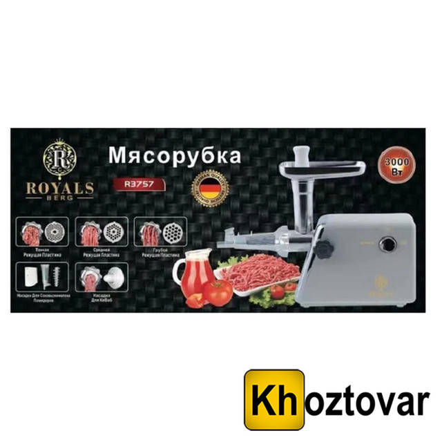 

Электрическая мясорубка с соковыжималкой Royals Berg R3757 | 3000W