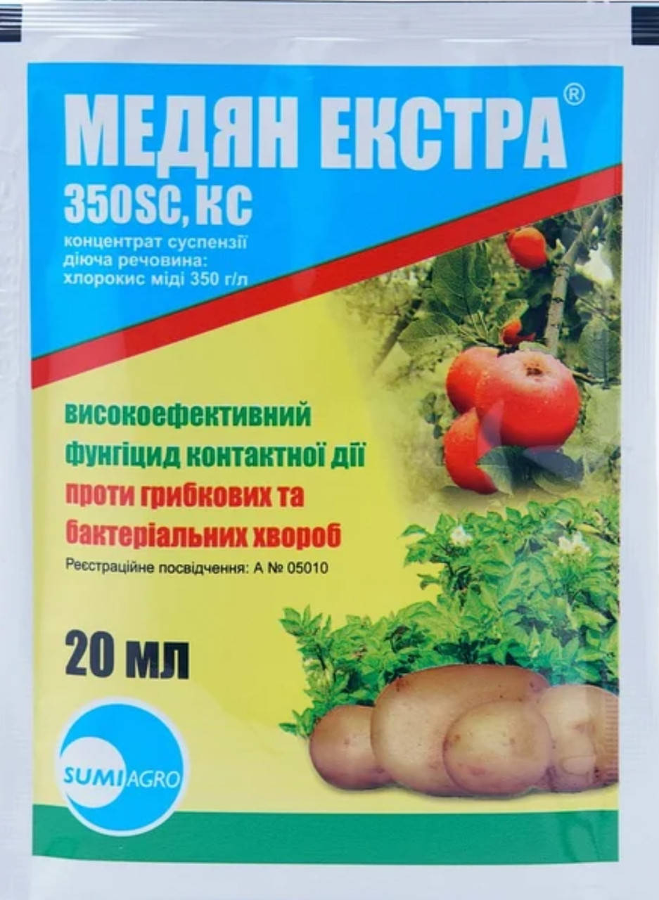 

Медян Екстра 350 SC к.с. 20мл