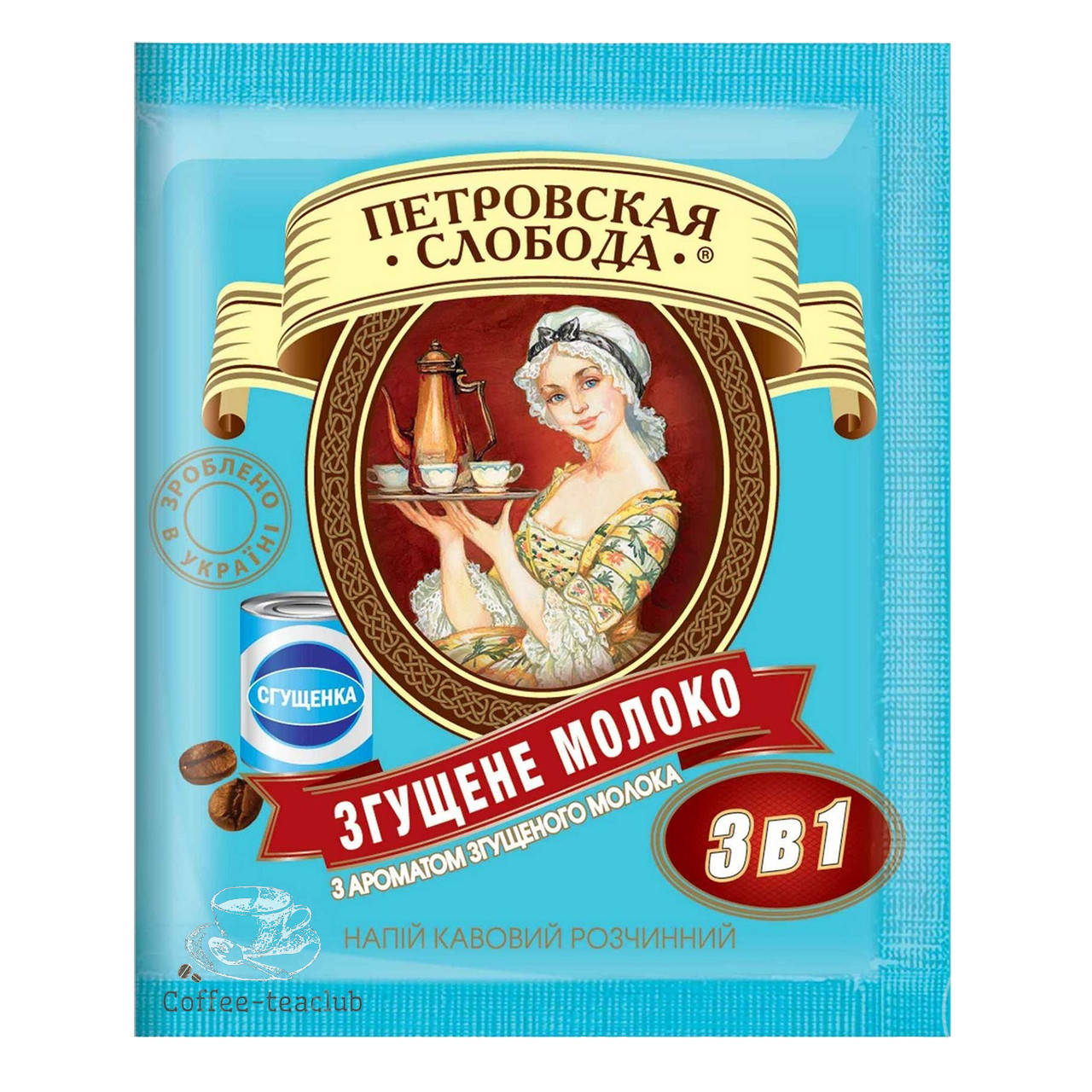 

Кофейный напиток ПЕТРОВСКАЯ СЛОБОДА 3в1 Сгущенное Молоко 25 х 18 г