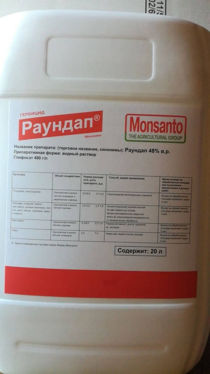 

Раундап 20л