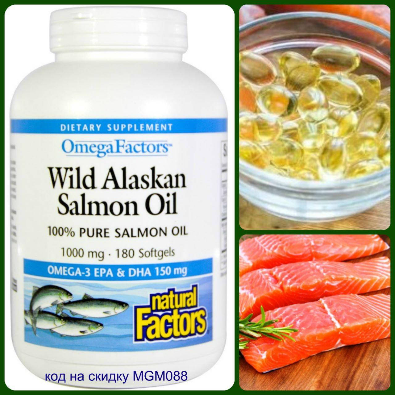 

Natural Factors, Omega Factors, жир дикого аляскинского лосося,1000 мг. 180 штук
