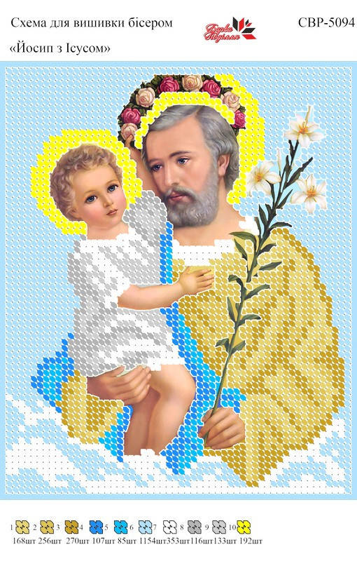 

Вышивка бисером СВР 5094 Йосып с Иисусом формат А5