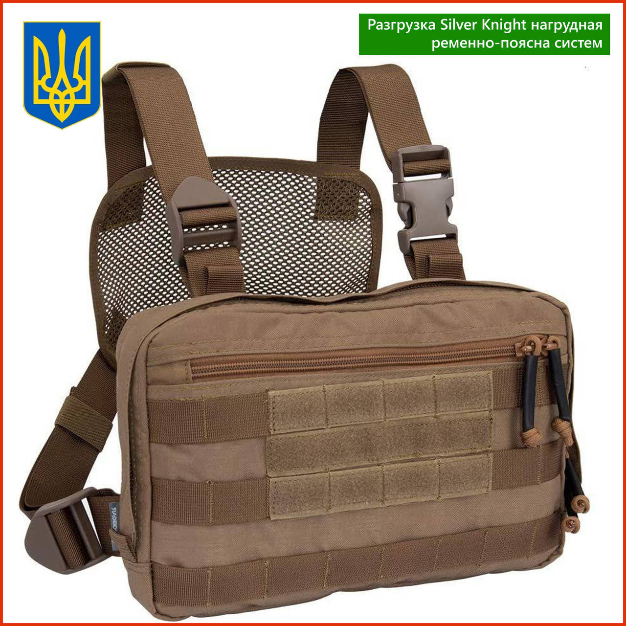 

Разгрузка Silver Knight нагрудная военная ременно-поясна систем рпс армейская сумка тактически жилет розгрузка