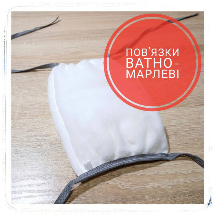 

Плотные ватно-марлевые маски, повязки - в сад, школу для протипожежної безпеки
