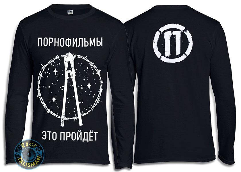 

Футболка длинный рукав ПОРНОФИЛЬМЫ Это пройдет XL