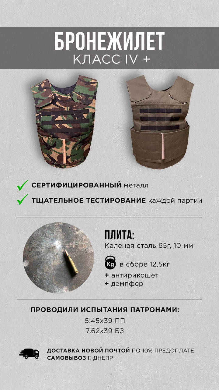 

Бронежилеты класс 4+ в наличии