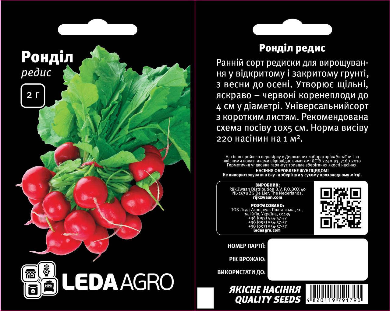 

Ронділ 2 г Leda Agro Редиска Насіння (Рондил Редис Семена)