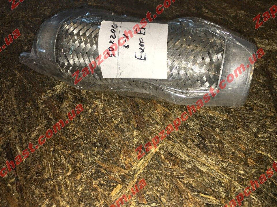 

Гофра глушителя 50х200 (3-хслойная) Ланос Lanos
