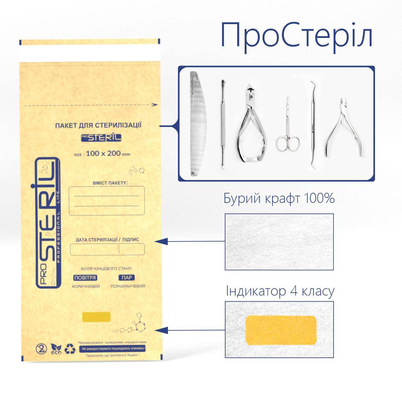 

Крафт пакеты 100х200мм для стерилизации, "ProSteril" , бурые (50шт / уп )
