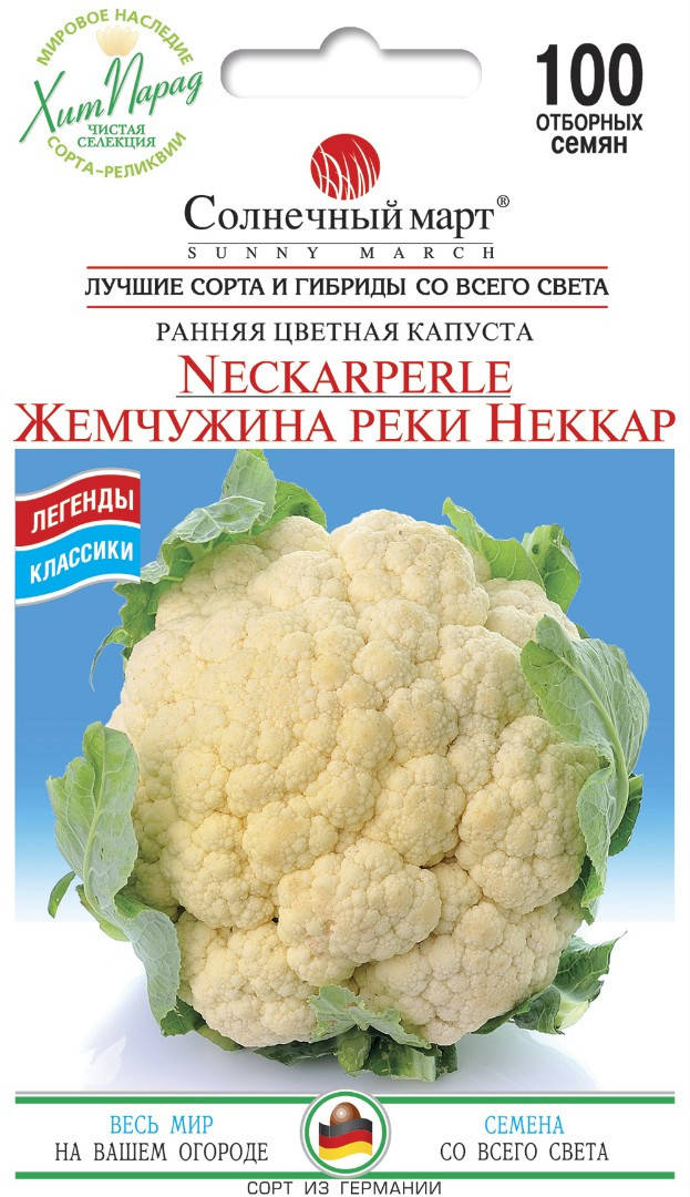 

Солнечный март. Семена Капуста Цветная Жемчужина реки Неккар, 100 сем