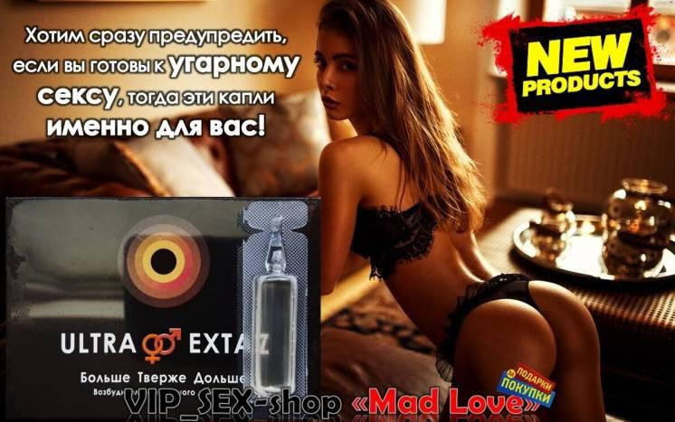

Ultra Extaz - Женский возбудитель мгновенного действия (Ультра Экстаз)