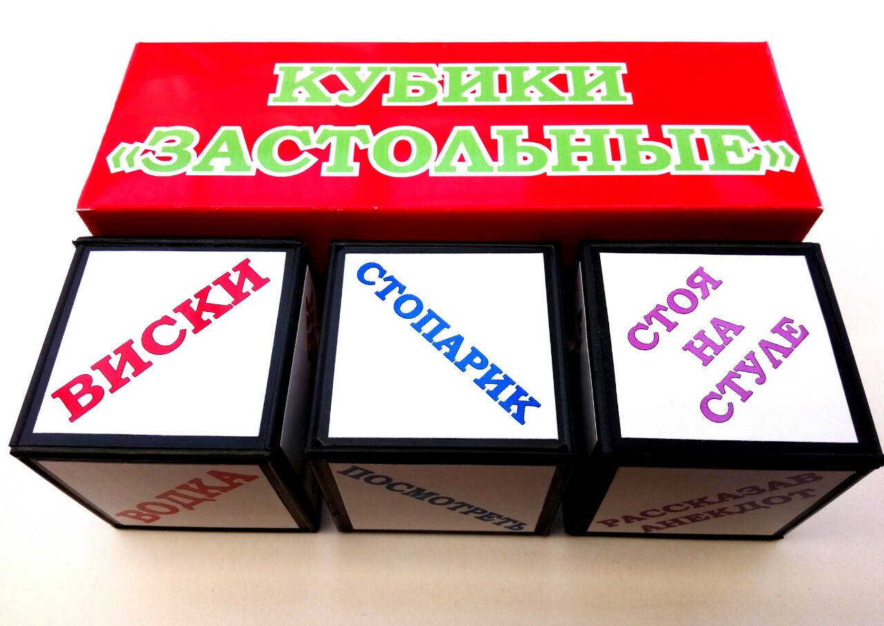 

Кубики "Застольные"
