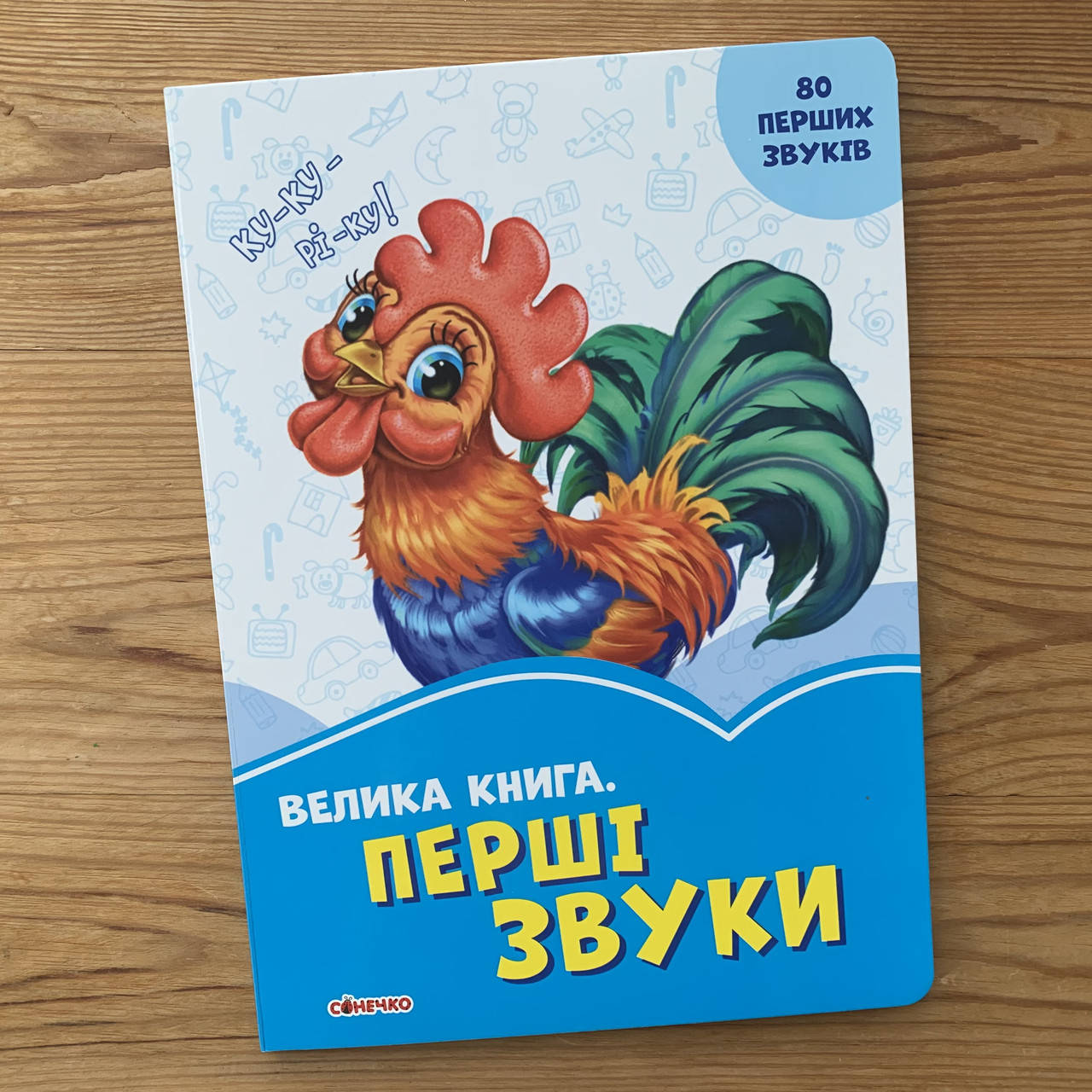 

Велика книга Перші звуки