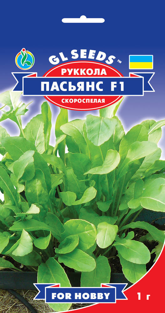 

Руккола Пасьянс/семена 2021 года.