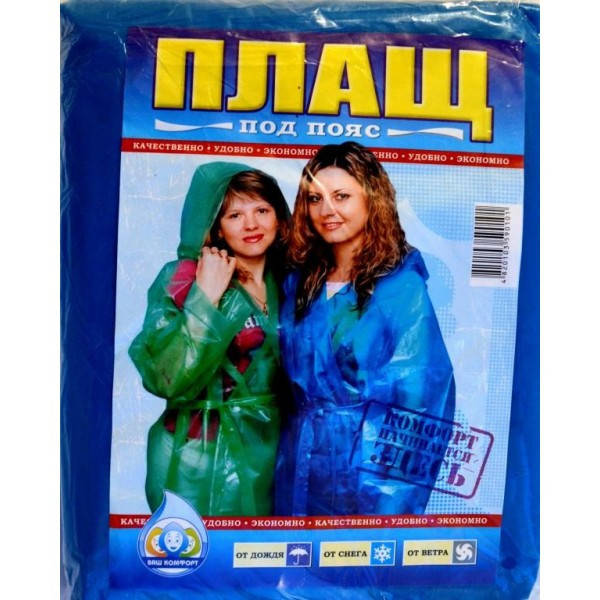 

Дождевик плащ под пояс Размер XXL зеленый