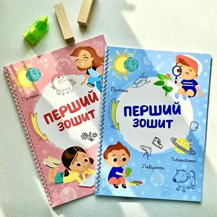

Перший зошит. Прописи. Лабіринти. Головоломки (для дівчаток) На обкладинці зошита присутні подряпини