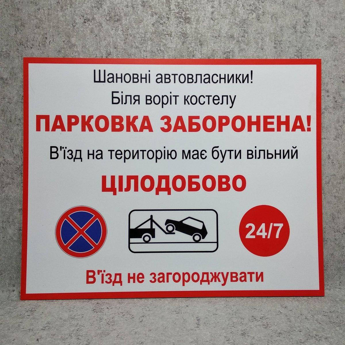 

Табличка "Парковка запрещена. Въезд на территорию должен быть свободным" 500х400 мм