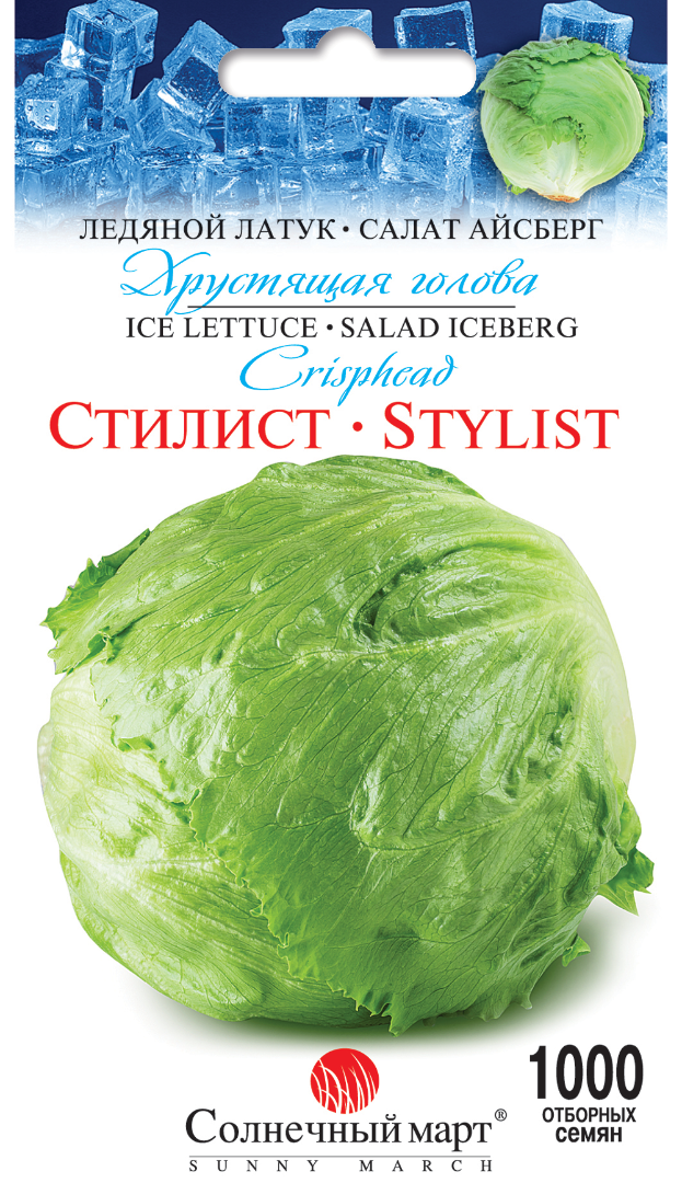 

Салат Стилист (Айсберг), 1000шт