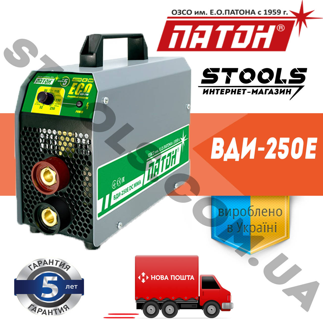 

СВАРОЧНЫЙ АППАРАТ ИНВЕРТОР ПАТОН ВДИ-250E DC MMA ГАРАНТИЯ 5 ЛЕТ