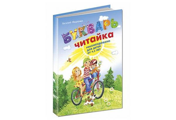 

Букварь для дошкольников. Читайка А4 твердый В.Федеенко Рос (Школа)