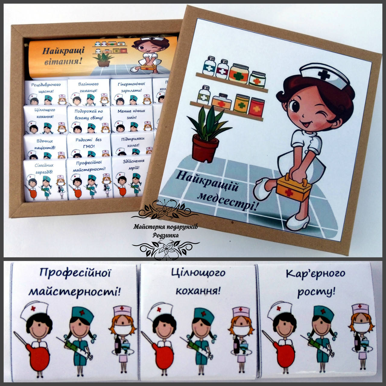 

Шоколадный подарочный набор Лучшей медсестре, шокобокс 120грамм.Подарок медицинской сестре.