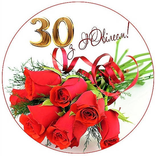 

Вафельная картинка "Юбилейная" 52