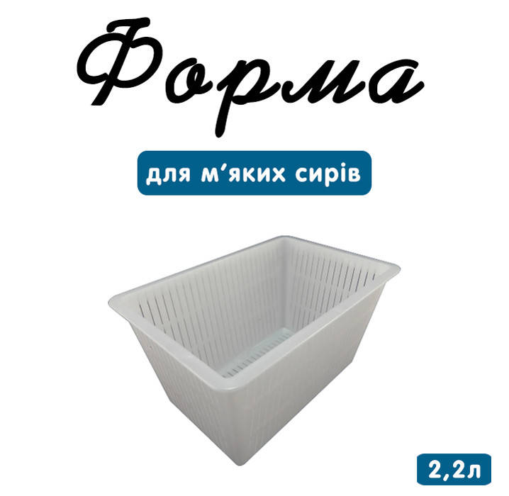 

Форма для сыра 2.2л
