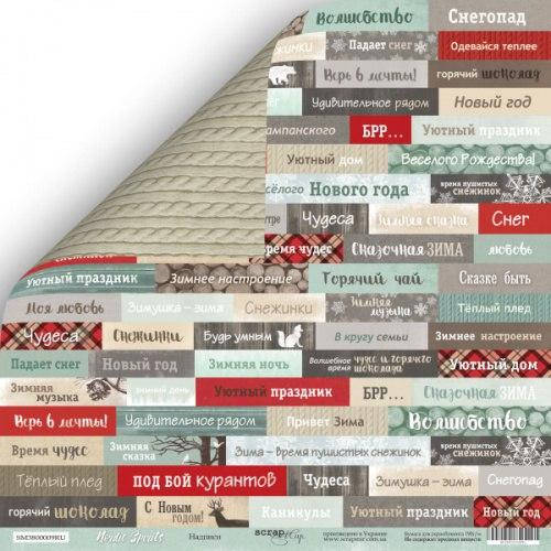 

Лист двосторонней бумаги 30х30см от Scrapmir "Nordic Spirits" Надписи (рус.) - 1шт