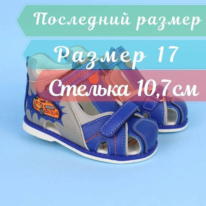 

Синие босоножки для мальчика Ортопед тм Том.м размер 17, Синий