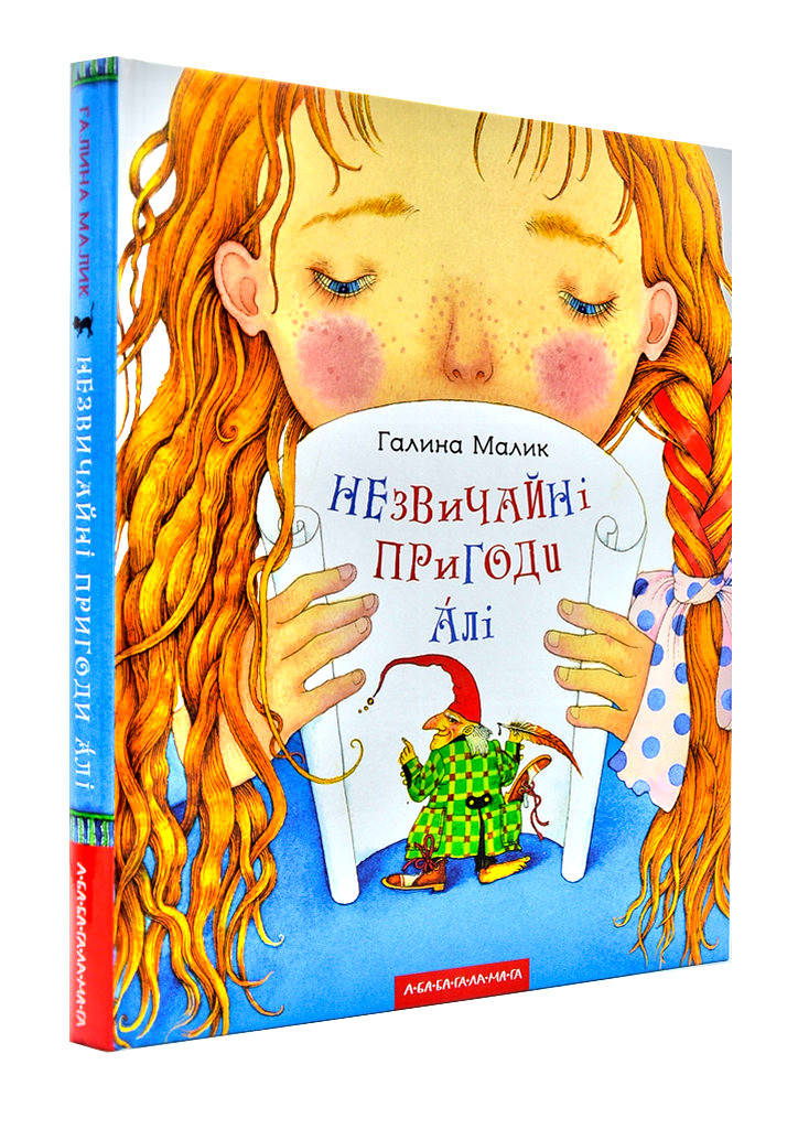 

Незвичайні пригоди Алі