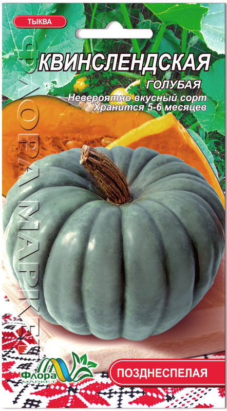 

Семена Тыква Квинслендская голубая Флорамаркет 1 г