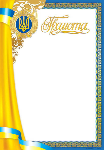

Бланк Грамота, А4 (№053)