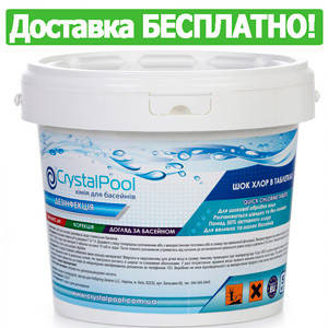 

Шок Хлор для бассейнов Crystal Pool 5 кг (таблетки для бассейна по 20 г)