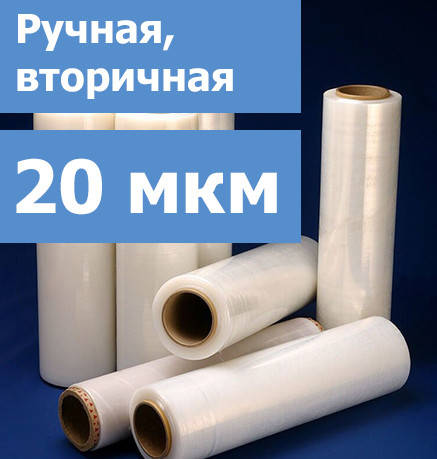 

Стрейч пленки вторичной (500 мм; 20 мкм)