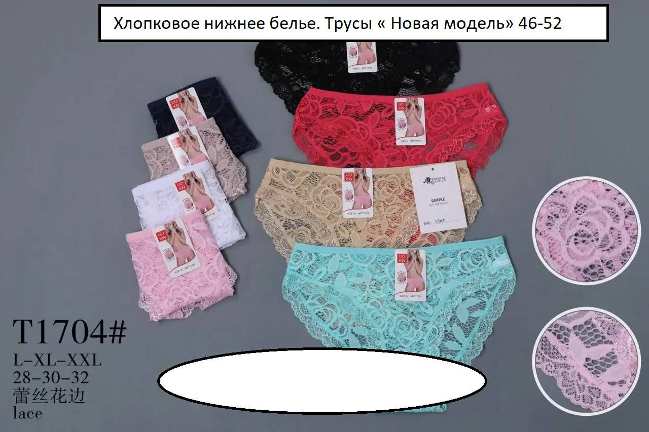 

Трусы женские стильные 46-52