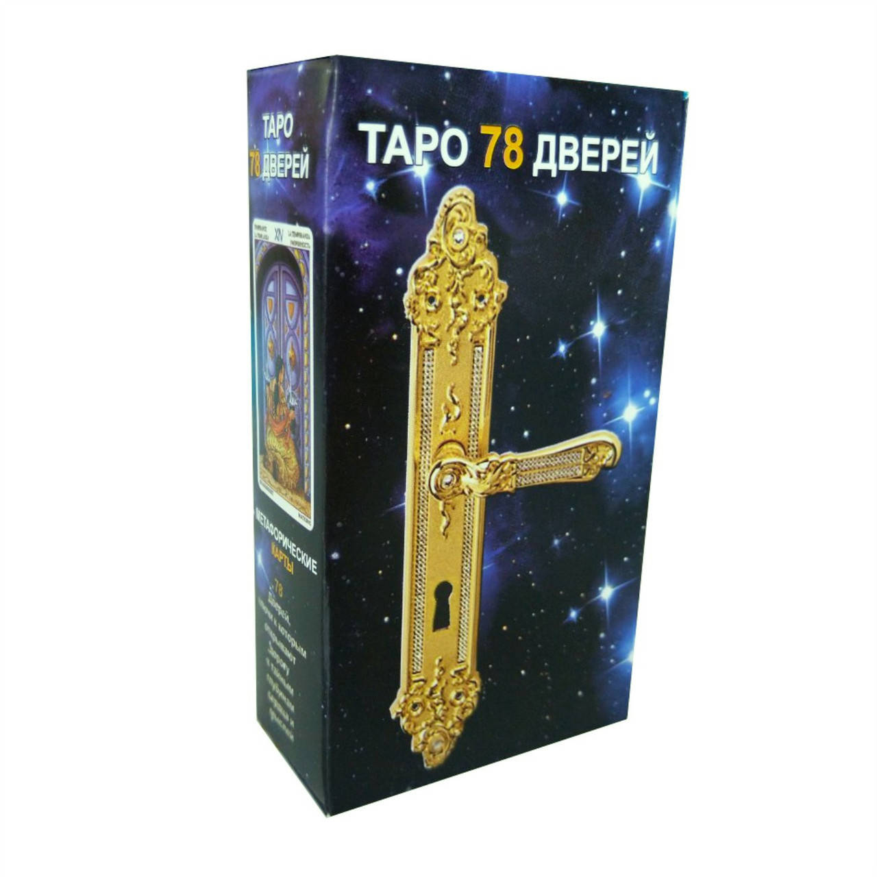 

Карты Таро 78 дверей инструкция на русском языке